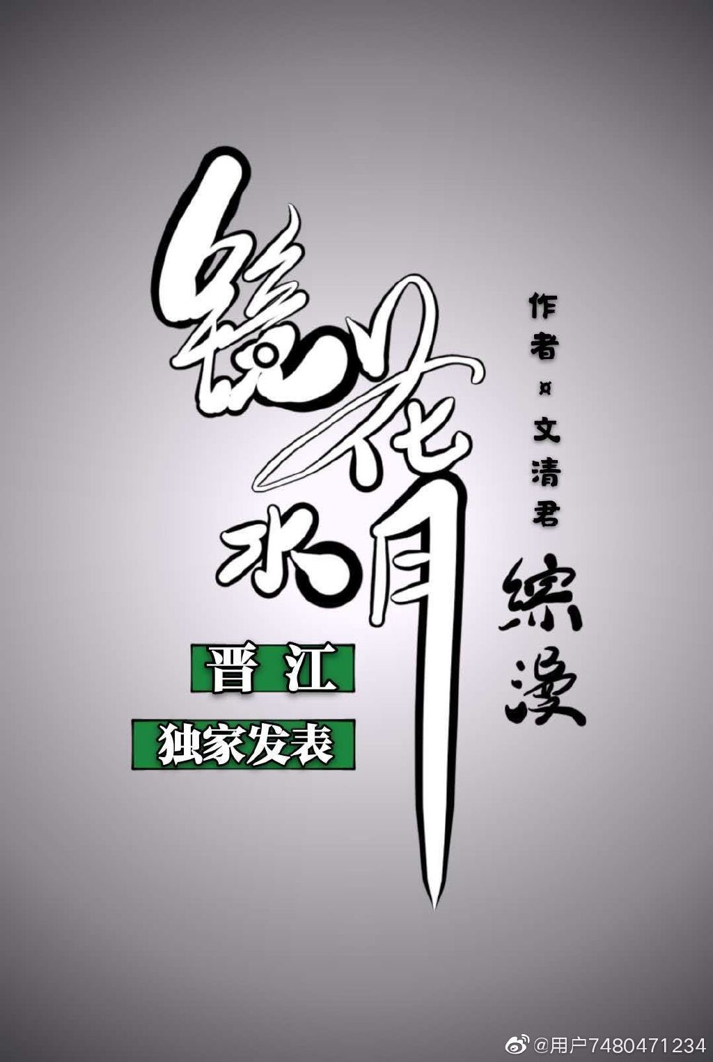 国相爷神算