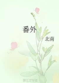 黑莲花在线演我