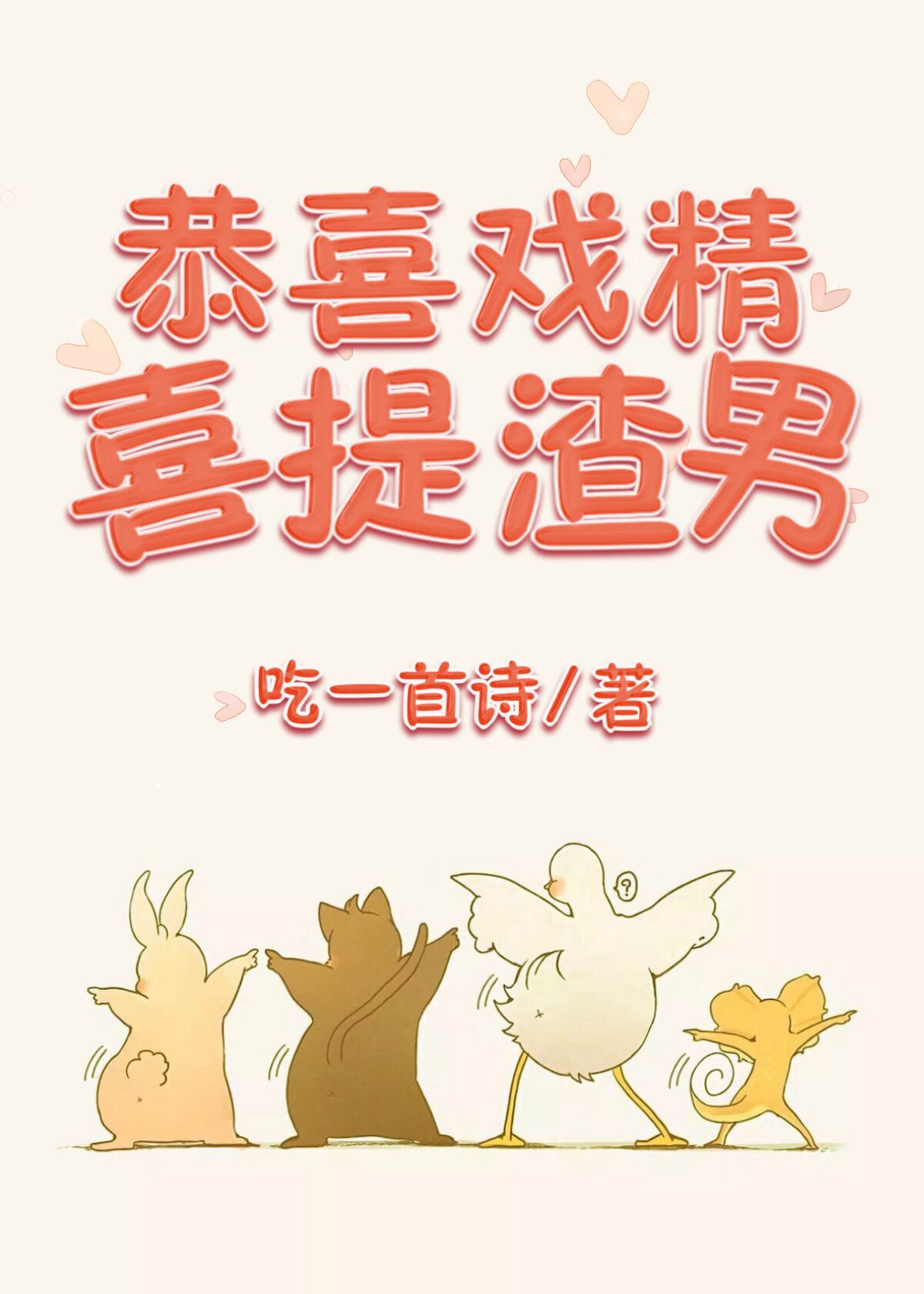 古诗词的承