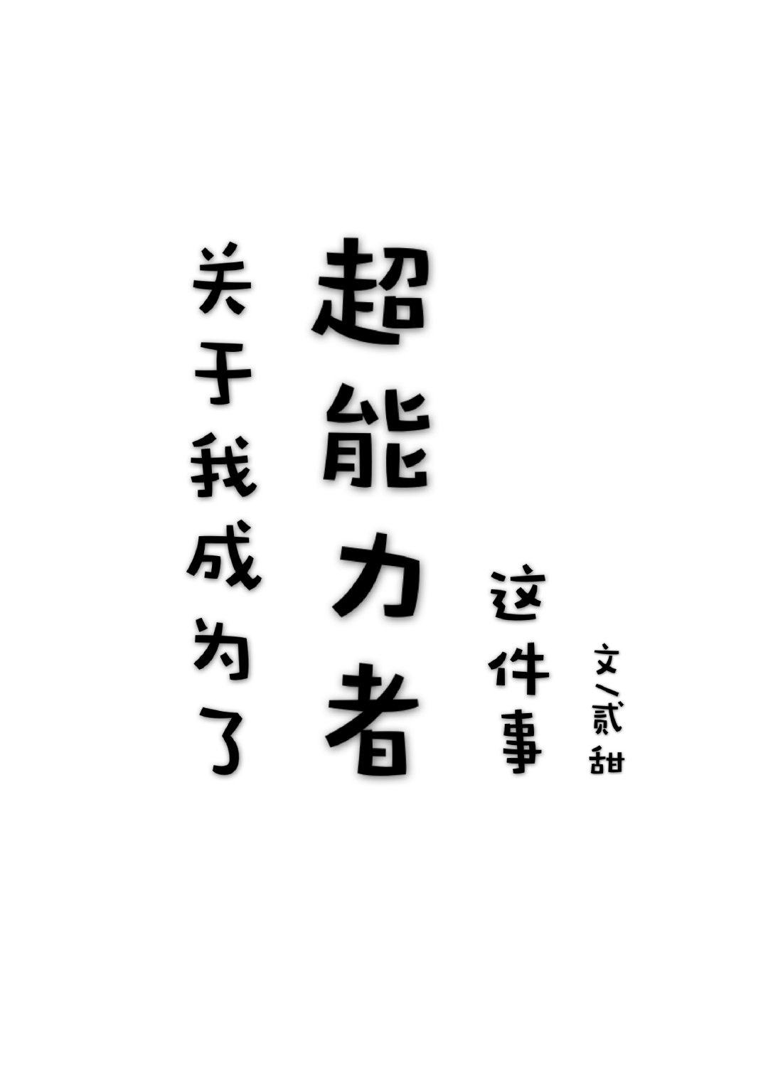 死神来了1免费观看