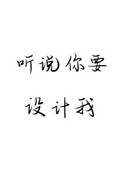 日字字帖毛笔