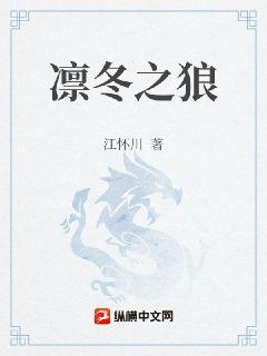 雷电将军的俘虏生活