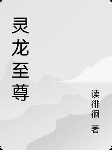 篆书技法字帖