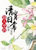 体育老师c了一节体育课作文