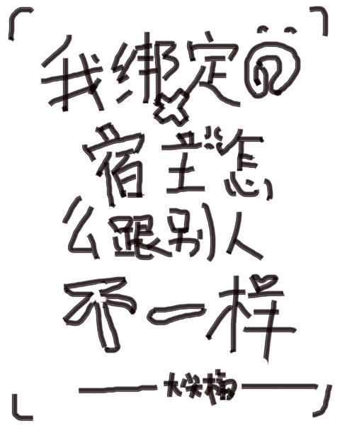 平字古字体