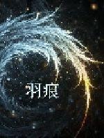 静的欧体书法字体