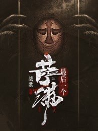 无间道电视剧免费完整版