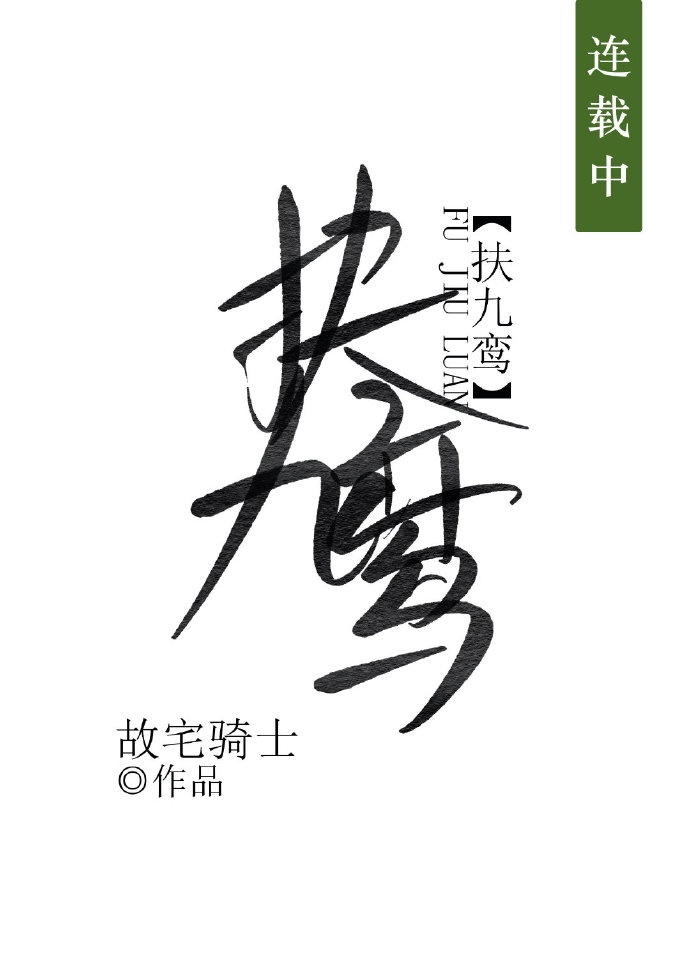 层字 行书