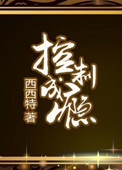 颖师弹琴全文