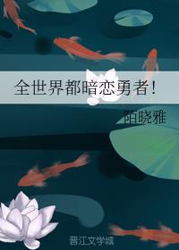 书法作品滚长江东逝水