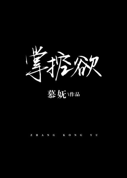 翔字的隶书