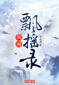 楷书 颜真卿梦字