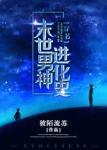 满天星电影在线观看完整免费高清原声