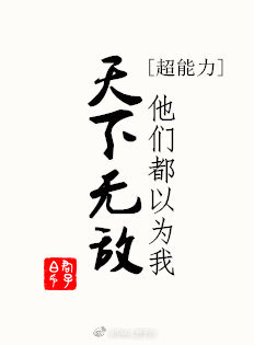 代 颜体毛笔字