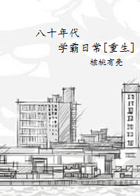 下课时男生捏女生的小兔兔描述