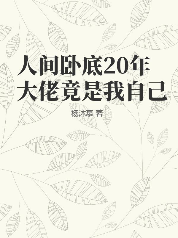 我在北京挺好的演员表