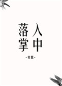 中文字幕亚洲无线码在一区