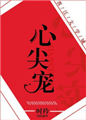 将军夫人娇养手册重生