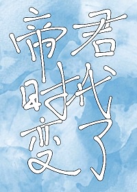 摘字篆书写法