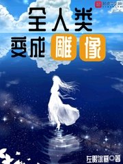 弈星x明世隐车污