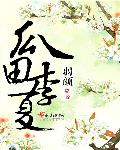 钢笔字行书千字文字帖