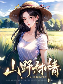 混世小农民2