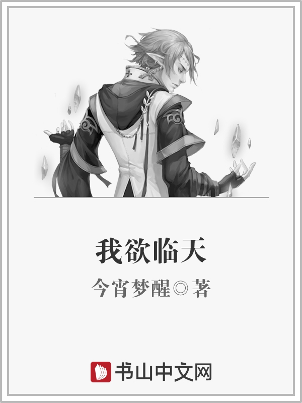 美人倾城师叔个个不斯文txt