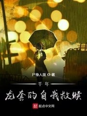 雷狮在安迷修体内放东西