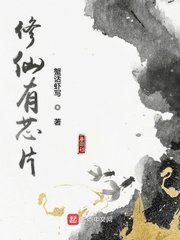 莫米芾字体