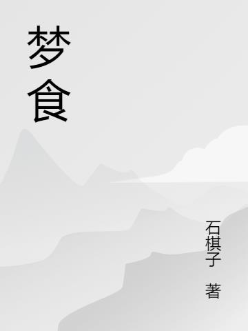 王觉斯字帖