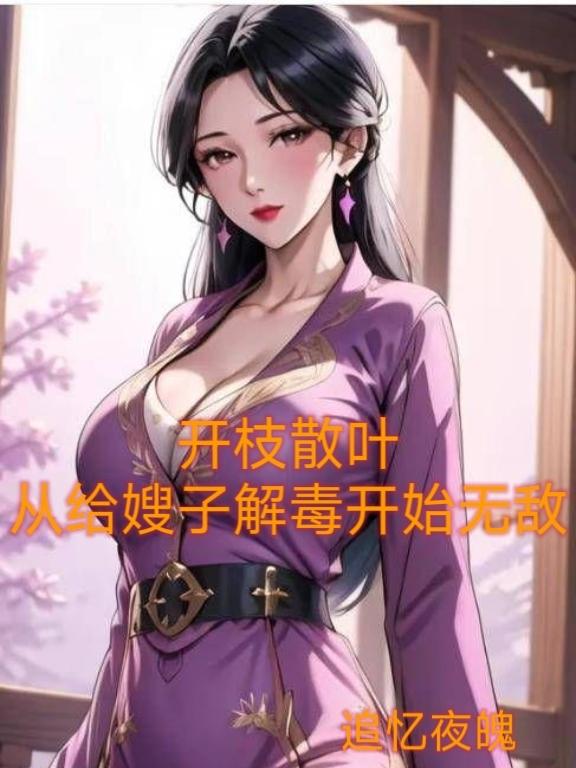 杨国夫人传原文