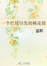 菟丝花生存实录快穿小说