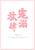 沈传师篆书