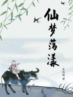 黄蓉与武三通襄阳情史