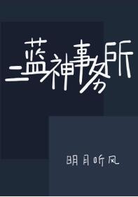 靠字隶书书法