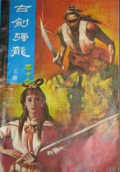 王羲之墨迹传本字帖