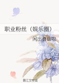 虫爱少女樱花动漫修改