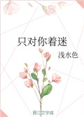 免费雷电将军乳液VX网站