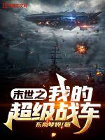 热带夜的引诱线中文版