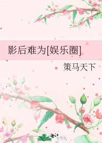 行楷夏字写法