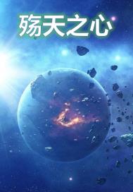 霹雳兵烽决之玄象裂变