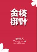 虞世南楷书大字帖