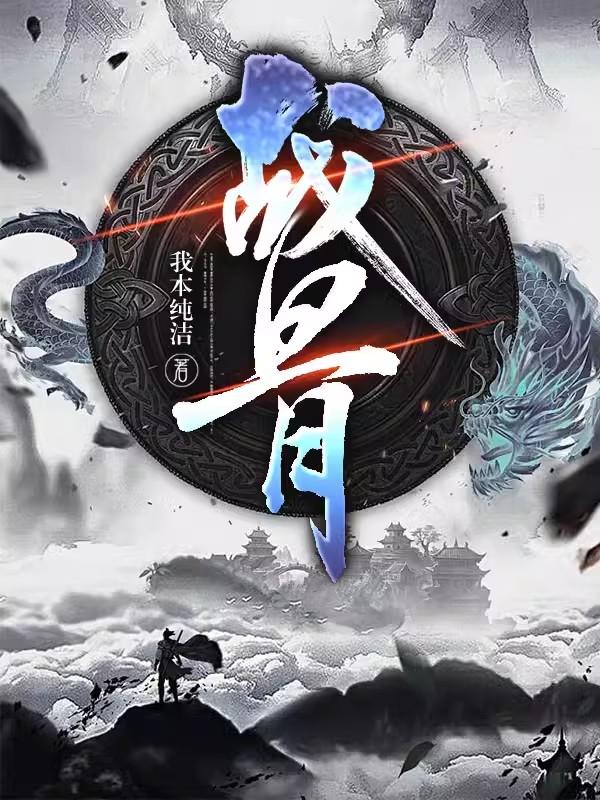 俏师母黄蓉和李副将