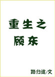 钢笔小楷字帖选谁