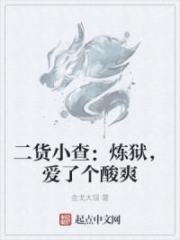 六一泉铭并序翻译全文