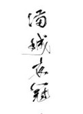 lisu字体是什么