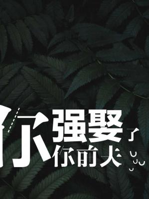 寂寞老师让我从后面