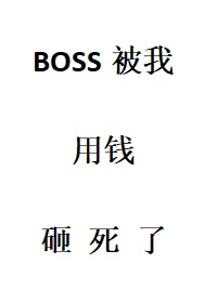 毛笔字你怎么写