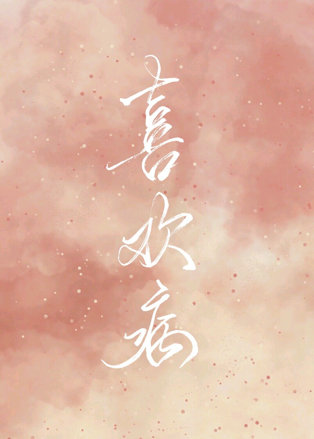 丰字古诗词