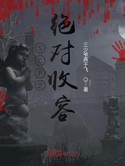 魔道祖师草丛里的一段